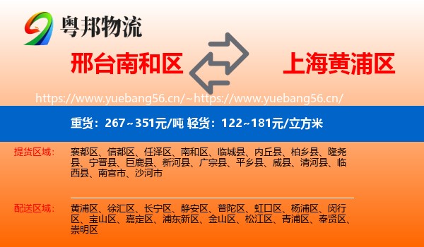 邢台南和区到黄浦区物流