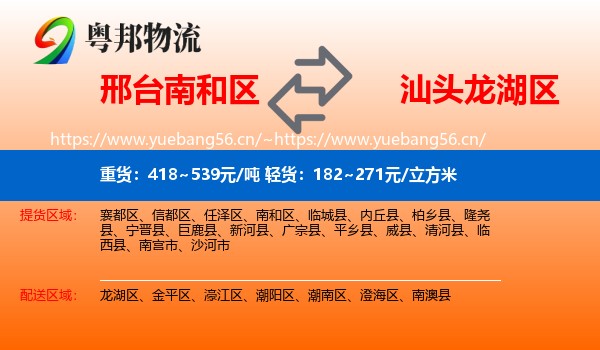 邢台南和区到龙湖区物流