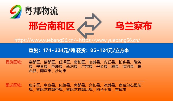 南和区到乌兰察布物流专线