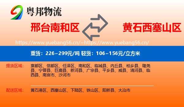 邢台南和区到西塞山区物流