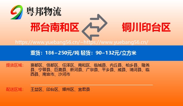 邢台南和区到印台区物流