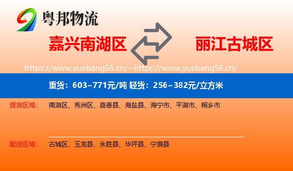 嘉兴南湖区到古城区物流