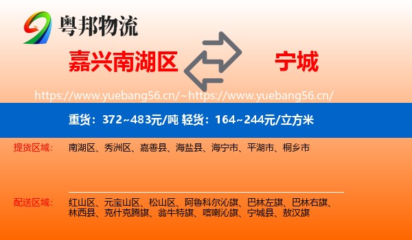 嘉兴南湖区到宁城县物流