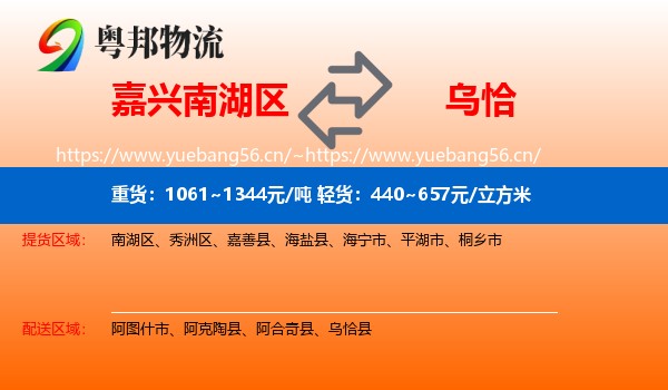 嘉兴南湖区到乌恰县物流
