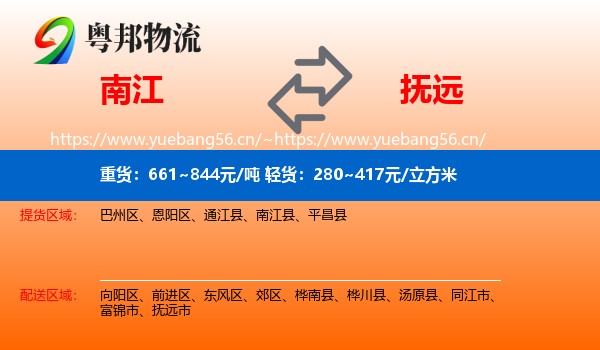 南江到抚远市物流