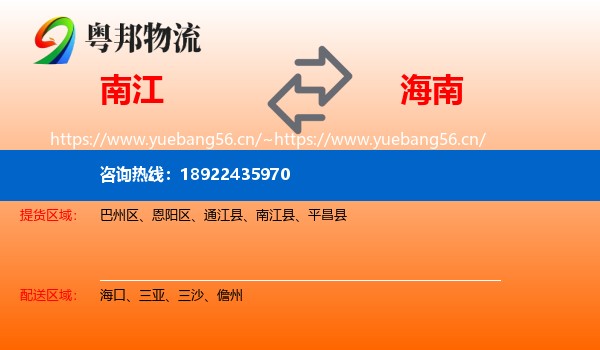 南江到海南物流