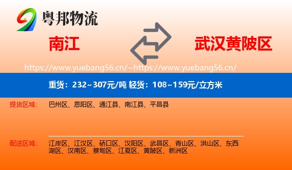 南江到黄陂区物流