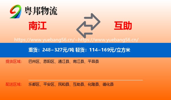 南江到互助县物流