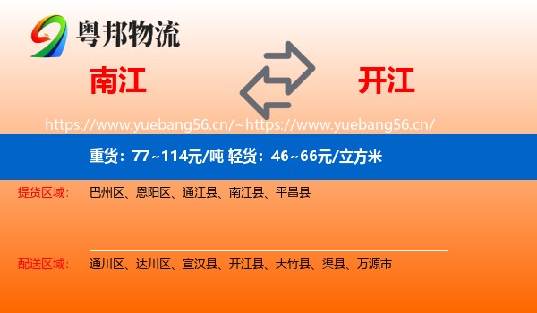 南江到开江县物流