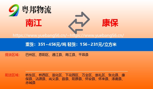 南江到康保县物流