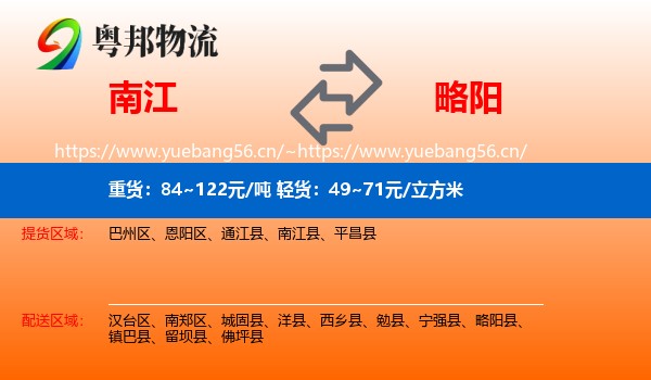 南江到略阳县物流