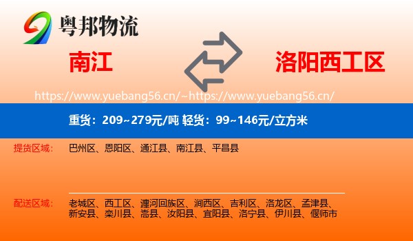 南江到西工区物流