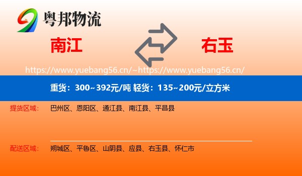 南江到右玉县物流