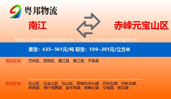 南江到元宝山区物流