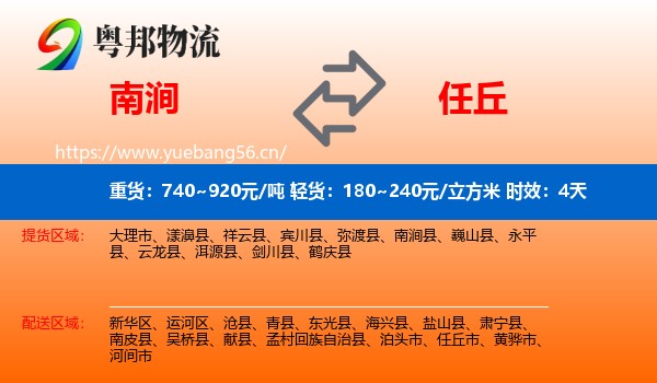 南涧到任丘市物流专线名片