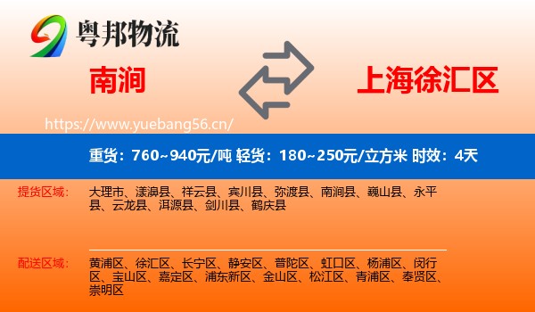 南涧到徐汇区物流专线名片