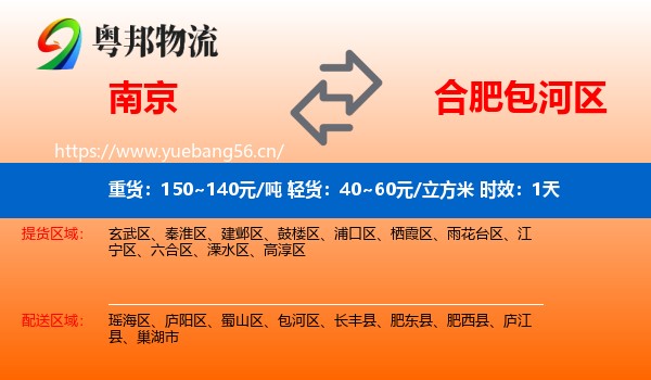 南京到包河区物流专线名片