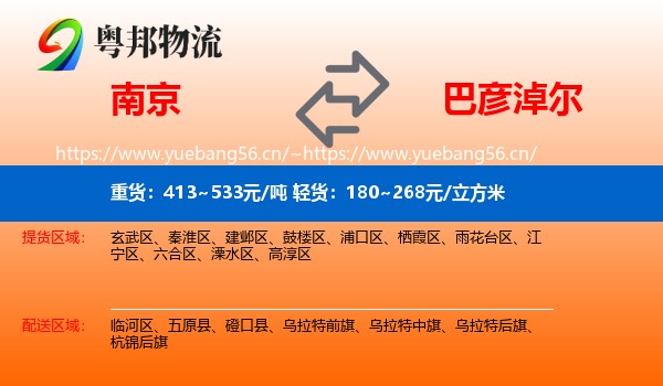南京到巴彦淖尔物流