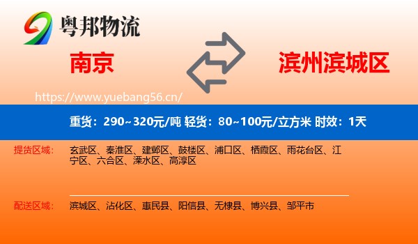 南京到滨城区物流专线名片