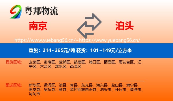 南京到泊头市物流