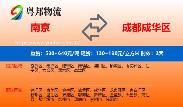 南京到成华区物流专线名片