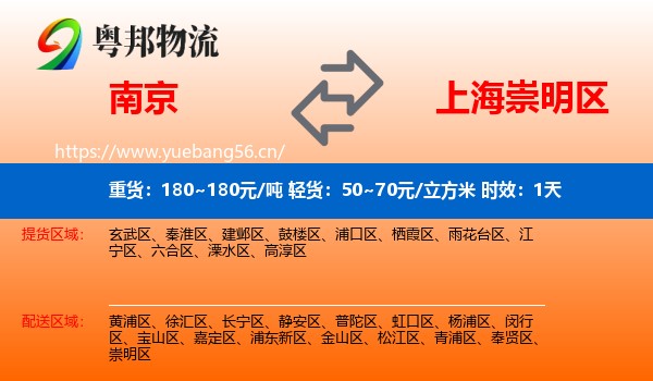南京到崇明区物流专线名片