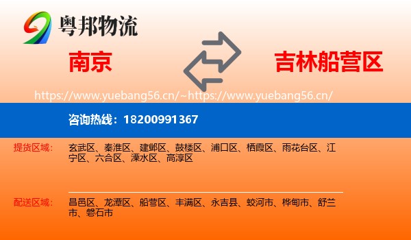南京到船营区物流