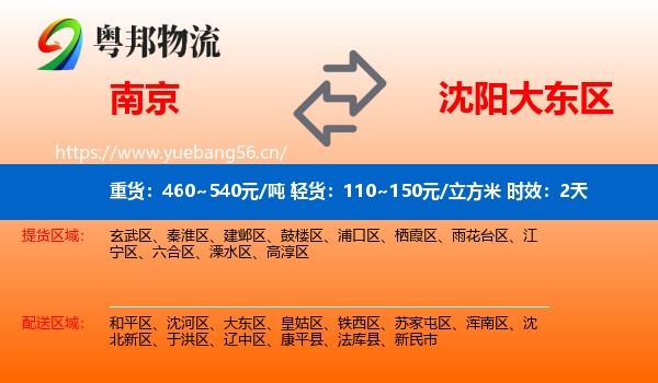 南京到大东区物流专线名片
