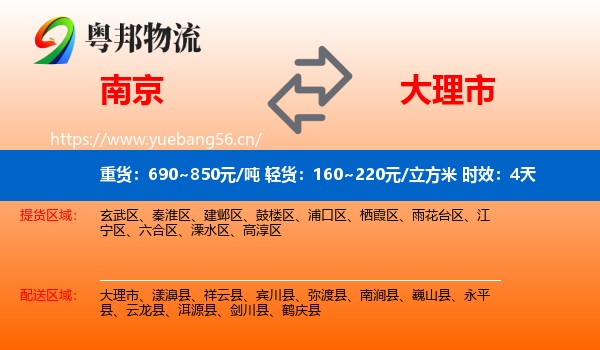 南京到大理市物流专线名片