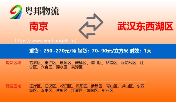 南京到东西湖区物流专线名片