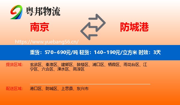 南京到防城港物流专线名片