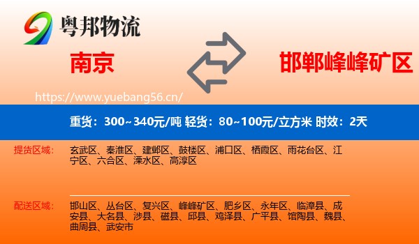 南京到峰峰矿区物流专线名片