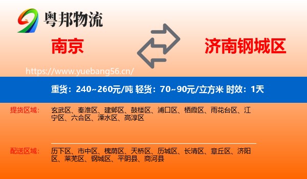 南京到钢城区物流专线名片