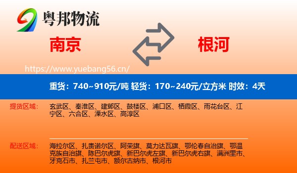 南京到根河市物流专线名片