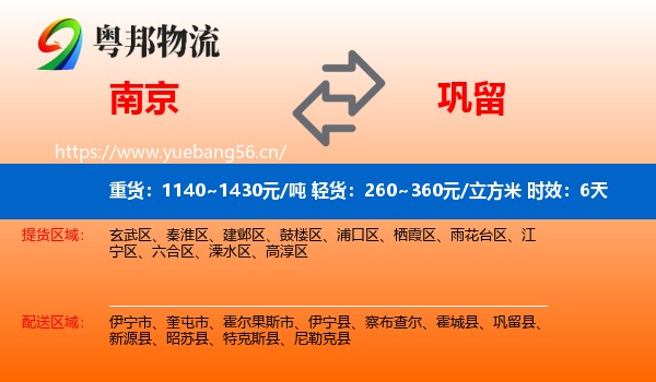 南京到巩留县物流专线名片