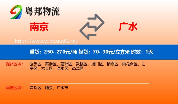 南京到广水市物流专线名片