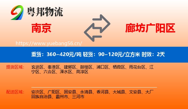 南京到广阳区物流专线名片