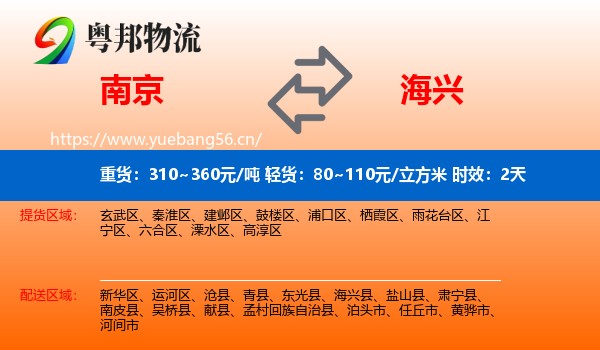 南京到海兴县物流专线名片