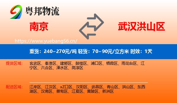 南京到洪山区物流专线名片