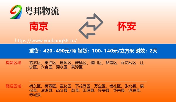 南京到怀安县物流专线名片