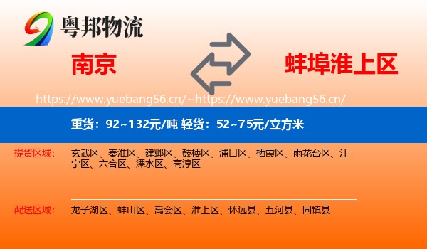 南京到淮上区物流