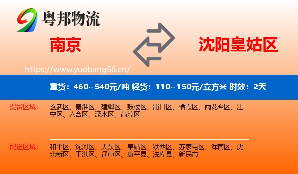 南京到皇姑区物流专线名片