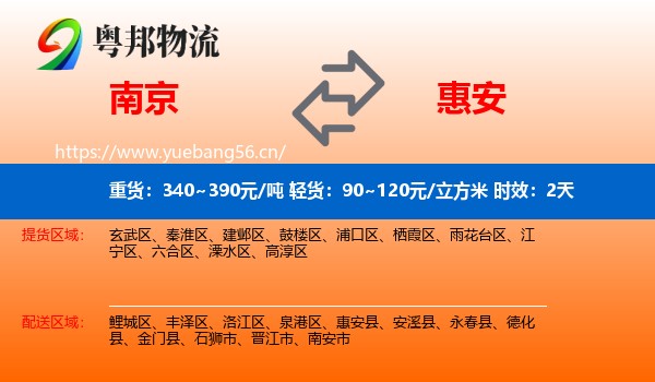 南京到惠安县物流专线名片