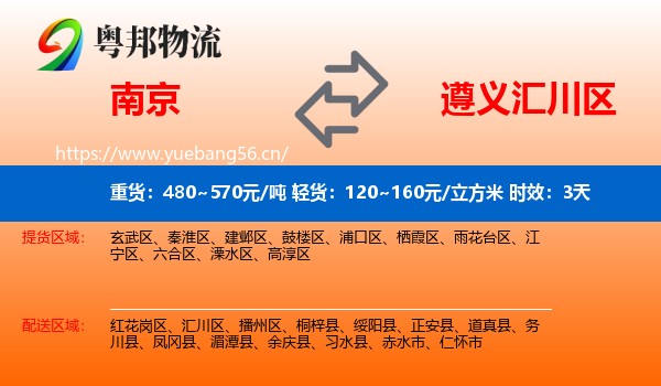 南京到汇川区物流专线名片