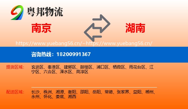 南京到湖南物流