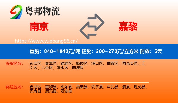 南京到嘉黎县物流专线名片