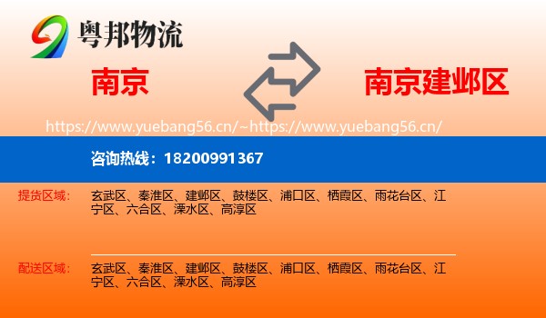 南京到建邺区物流