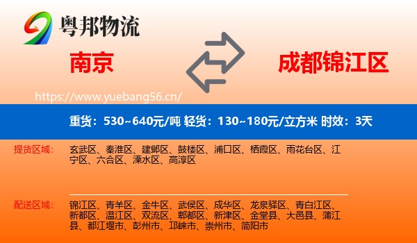 南京到锦江区物流专线名片