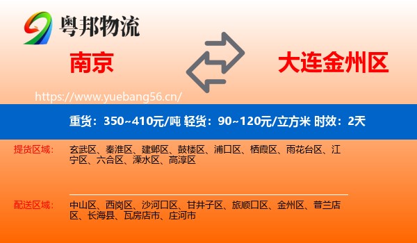 南京到金州区物流专线名片
