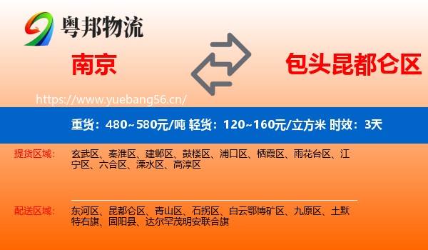 南京到昆都仑区物流专线名片